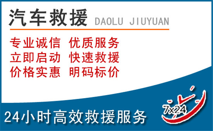 杨陵区汽车救援